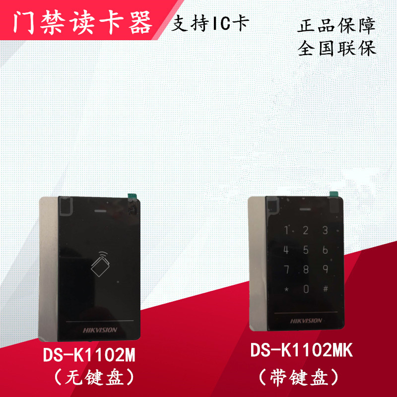 现货 海康威视ds-k1102m ds-k1102mk 门禁读卡器韦根协议