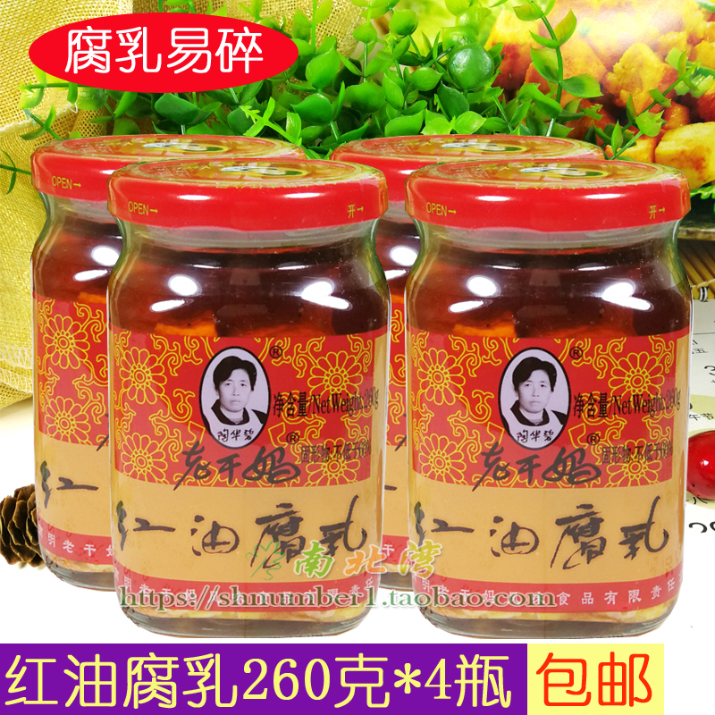 老干妈红油腐乳260g*4瓶贵州特产腐乳调味佐料拌面霉豆腐乳辣腐乳