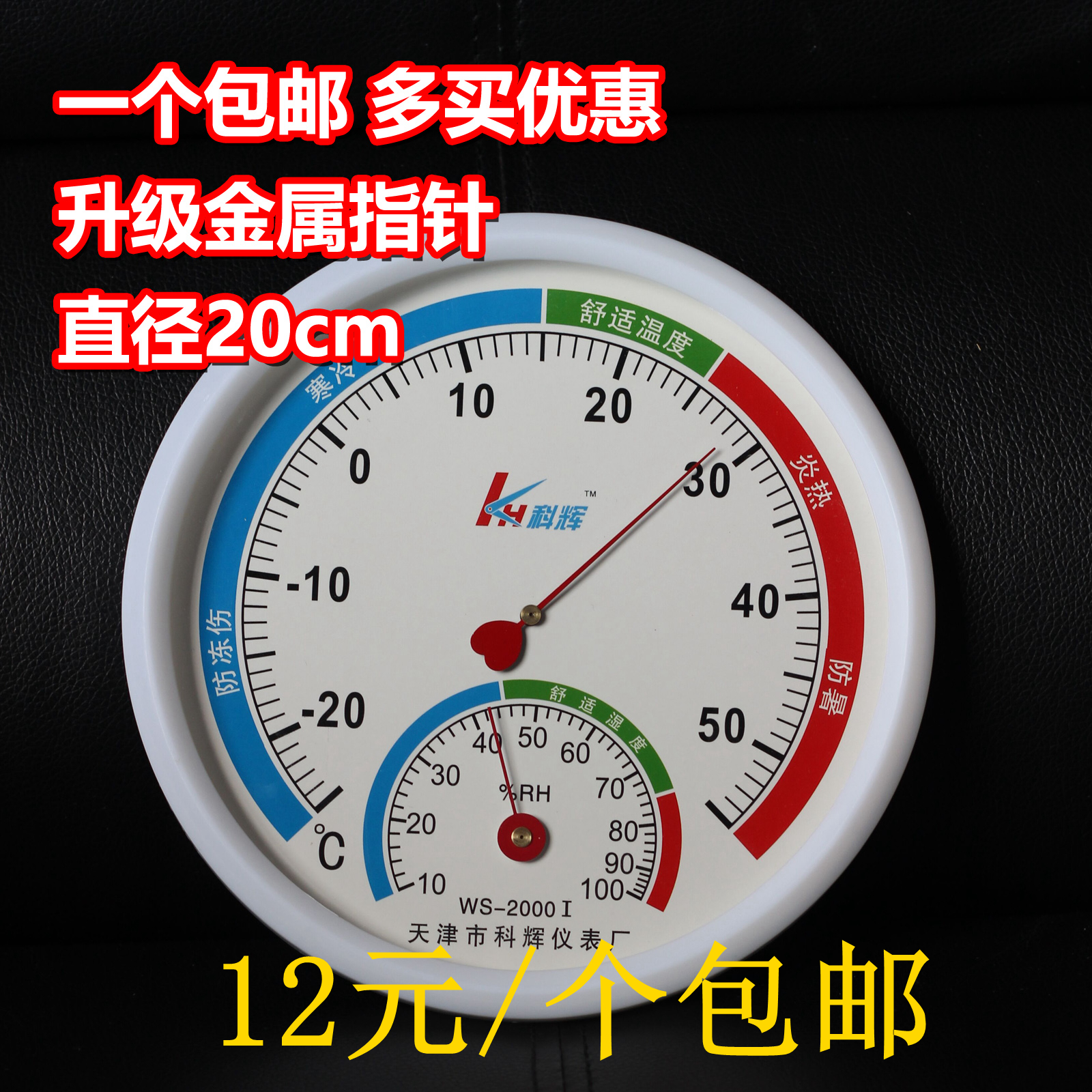 ws-2000圆形温度计湿度计温湿度计温度表温湿表家用仓库温湿度表