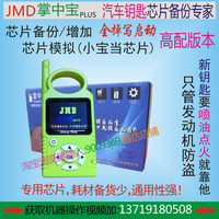 小宝助手-JMD掌中宝芯片识别拷贝机46,48,4D