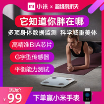 【现货速发】小米米家体脂秤体重秤电子秤智能精准减肥电子称女生宿舍迷你蓝牙健康家用体重脂肪秤男女