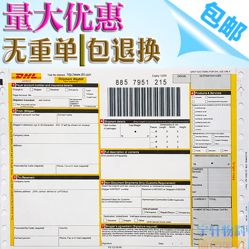 dhl面单 dhl运单 dhl快递单 dhl快递运单 dhl快递面单 全英文面单