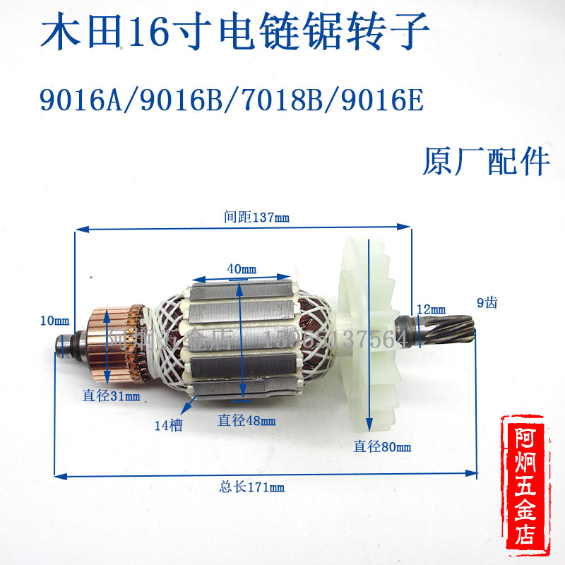 木田16寸牧田电链锯mutian配件9016a/9016b/9016e/7018b转子9齿