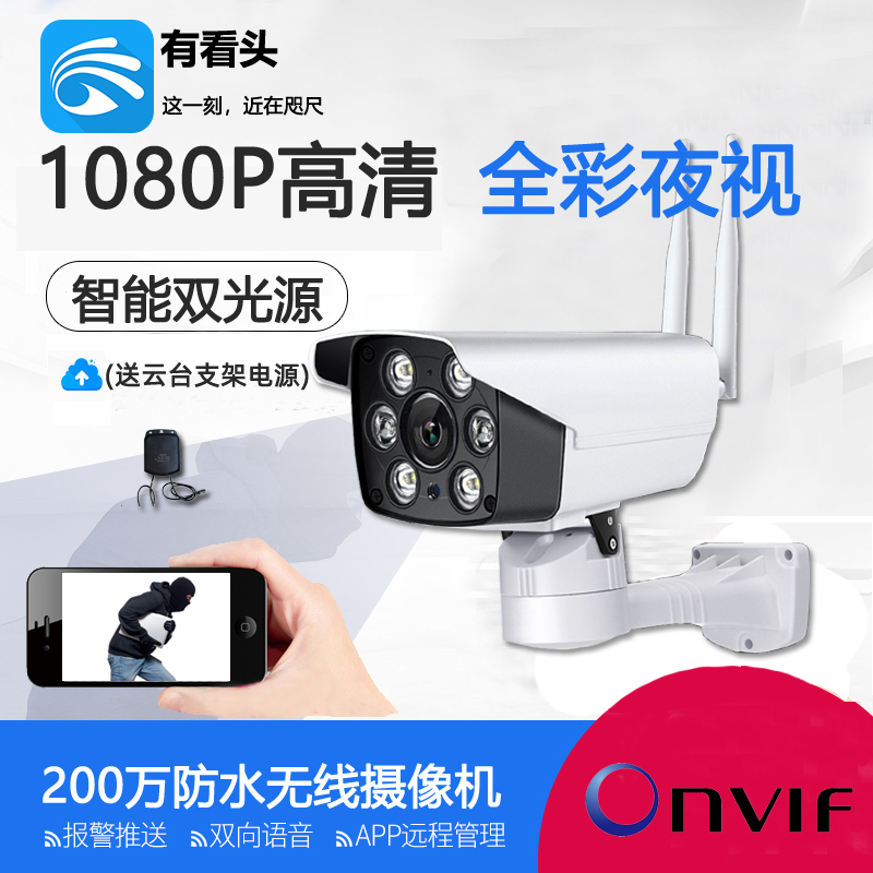 wifi有线4g三合一有看头yoosee无线双光防水摄像头onvif接nvr群晖