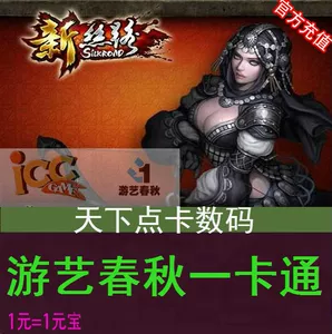 Новая карта легенды Silk Road 30 Yuan New Silk Road Ingot 30 Entertainment Spring и осень One Cartoon Automatic Recharge