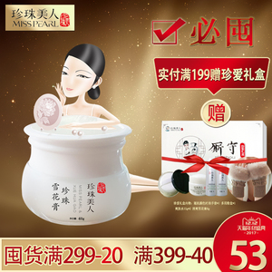 珍珠美人清爽雪花膏自然温和保湿补水营养面霜提亮褪黄淡痘乳液雪花膏