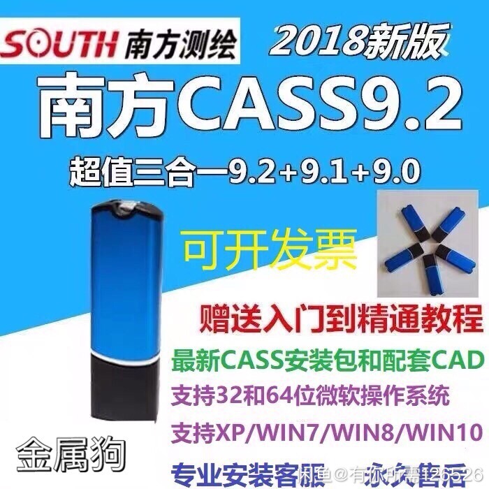 南方cass软件10.1/9.2/9.1/9.0加密狗成图软件锁送教程包安装