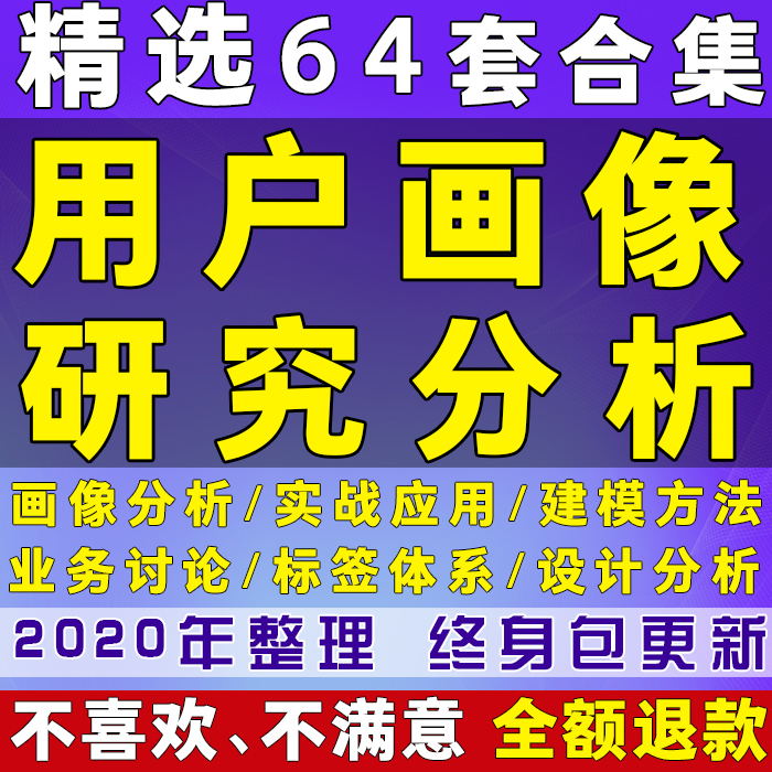 用户画像下载 用户画像设计 用户画像制作 素材 淘宝海外