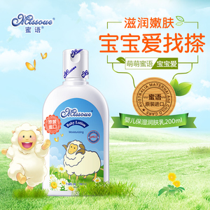 澳洲蜜语进口润肤霜儿童身体乳润肤乳婴儿面霜身体乳宝宝润肤乳婴儿润肤乳