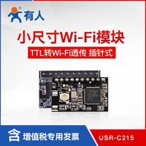 串口转wifi模块 插针超低功耗超小尺寸有人 USR-C215