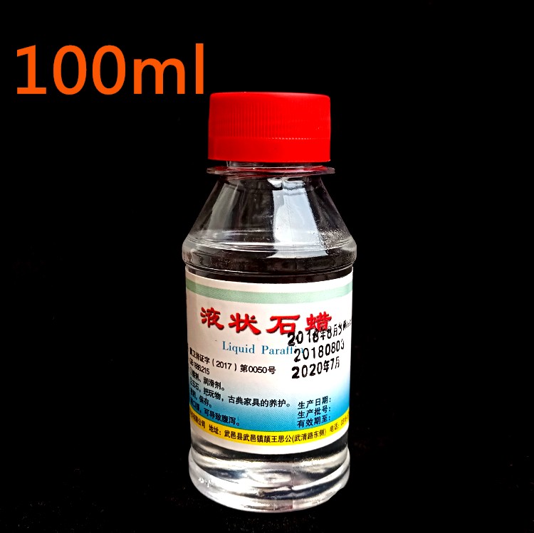 可口服轻质液状石蜡100ml 医用级液体石蜡油 润滑用玉石保养