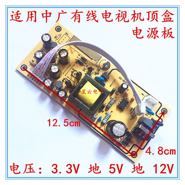 适用中广有线数字有线电视机顶盒电源板维修配件