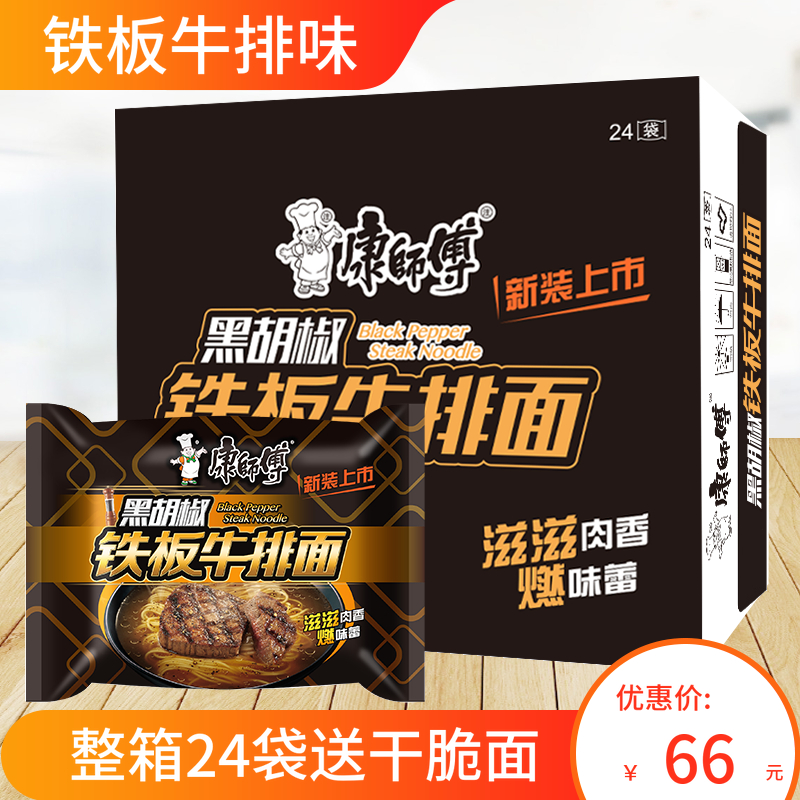 网站地图 粮油米面/土特产/调味品 方便面 黑胡椒 > 黑胡椒牛肉面 共