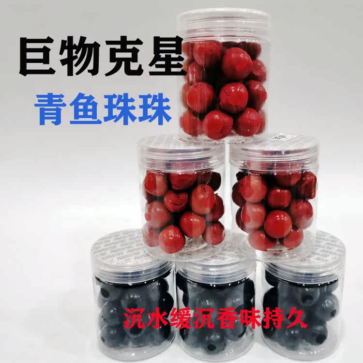 巨物珠珠饵黑坑青鱼颗粒小药饵料专攻钓鱼硅胶软珠假蓝莓钓饵