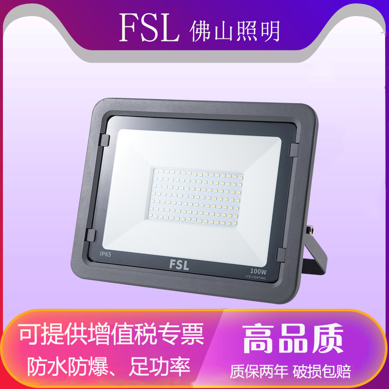 佛山照明 led泛光灯100w50w户外广告投光射灯工矿招牌草坪庭院灯