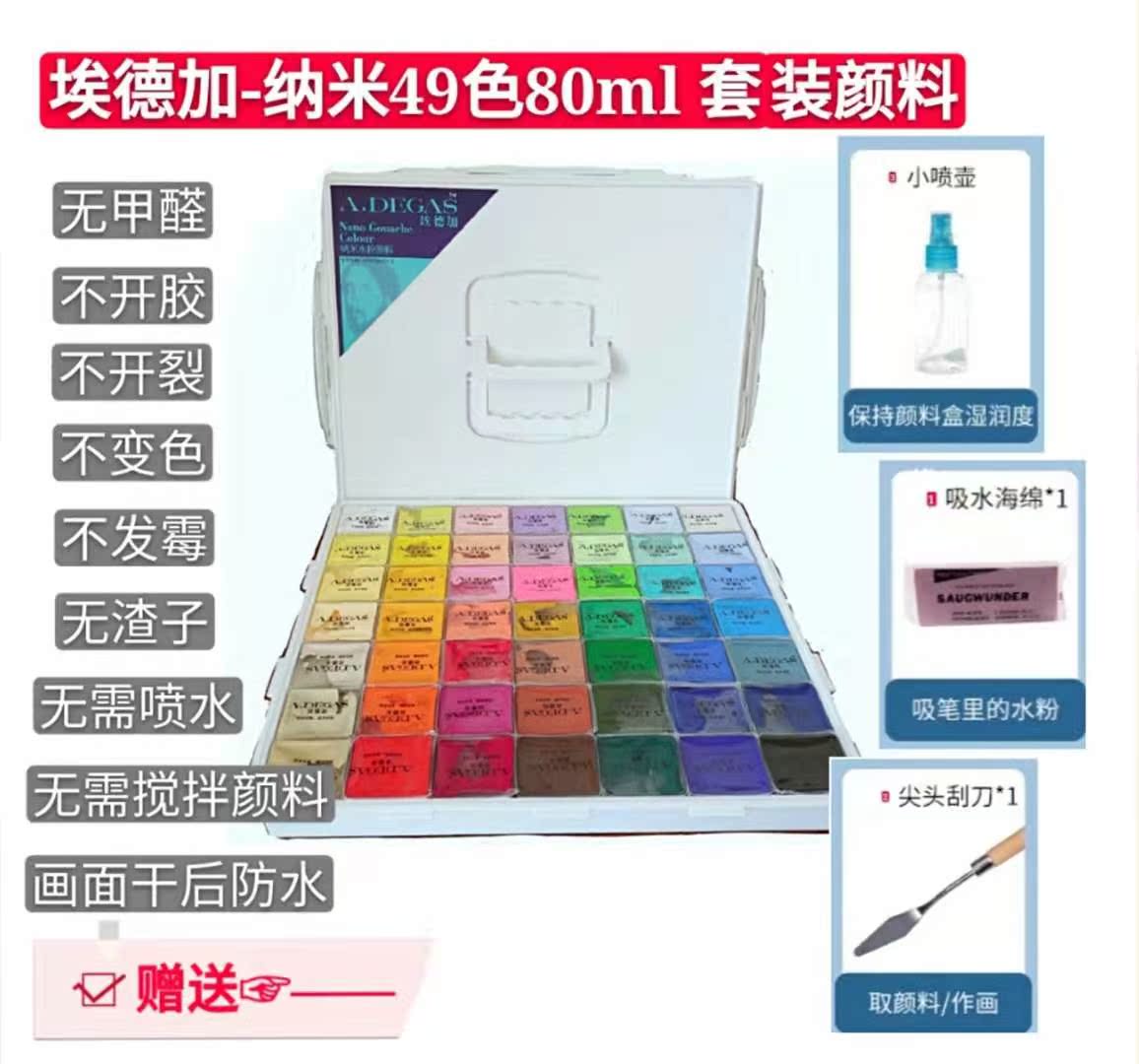 埃德加纳米掌柜推荐水粉80lm果冻装49色丙粉颜料美术高考集训套盒