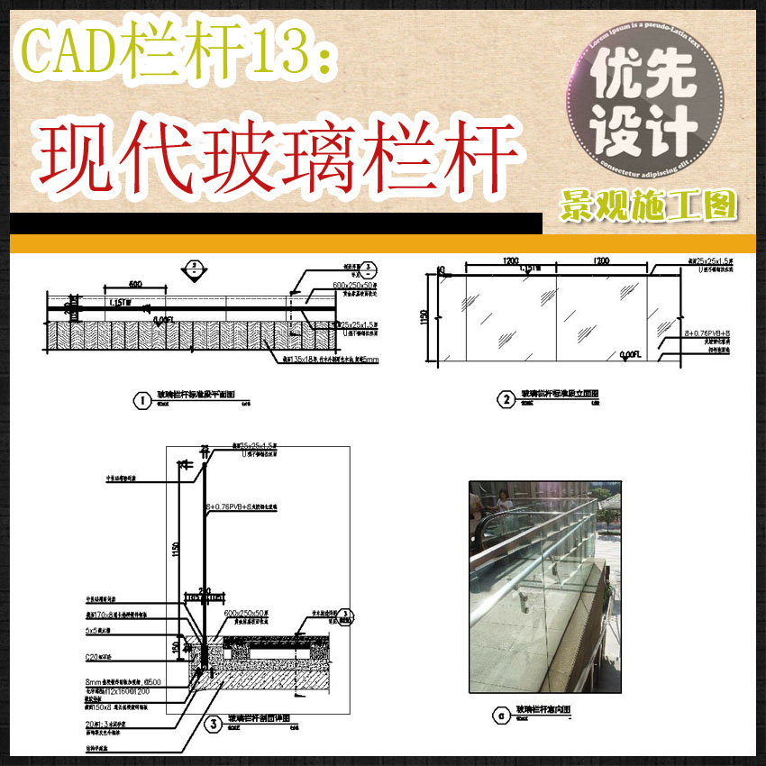 园林景观施工图现代玻璃栏杆中式欧式施工图节点cad图纸栏杆13