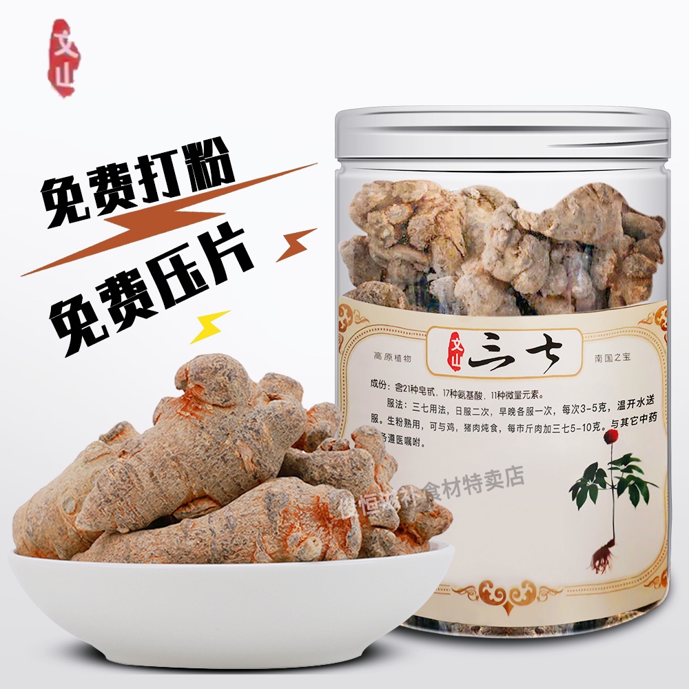 三七正品云南文山田七特级三七头三七片三七粉二十10头中药材500g