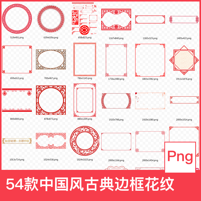 古典中式中国风红色花纹祥云边框边角标题栏外框剪纸png素材n005