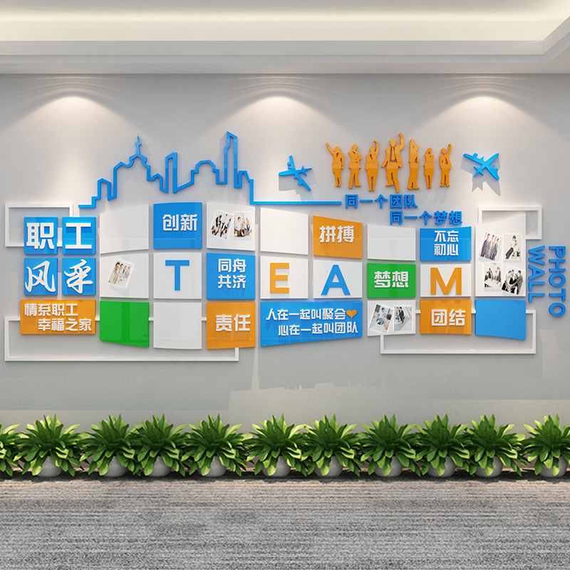 员工风采文化墙面贴团队照片创意形象公司企业会议背景办公室装饰