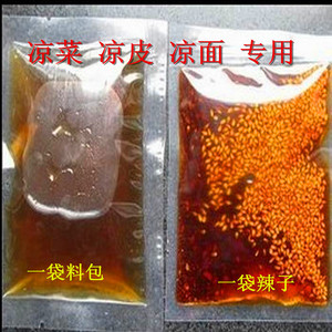 特色美食擀面皮凉皮面皮调料包料水辣椒油组合20份包邮凉菜专用辣椒包
