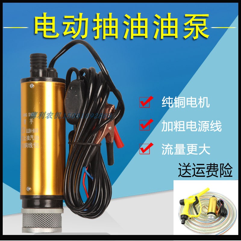 电动抽油泵柴油泵12v24伏潜油泵抽油器油抽子小型自吸电动抽水泵