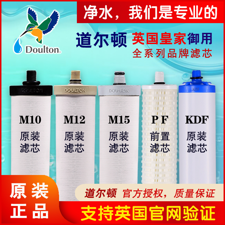 道尔顿净水器陶瓷滤芯m10m12m15kdf9504 5504 2504pf原装正品ucc