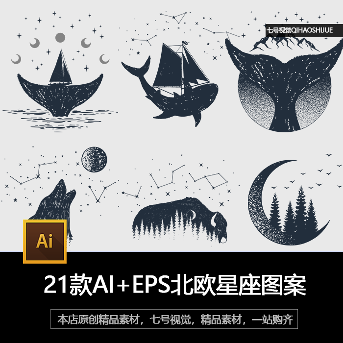 文艺简约纹身北欧风星座鲸鱼山脉森林星空图案logoai矢量设计素材