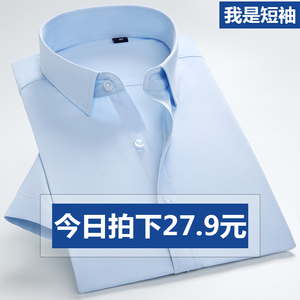 雪尚飞短袖衬衫男士夏季蓝色职业装修身纯色商务衬衣男蓝寸衫男装男士职业装