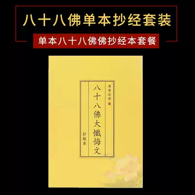 八十八佛大忏悔文 新人首单优惠推荐 21年3月 淘宝海外