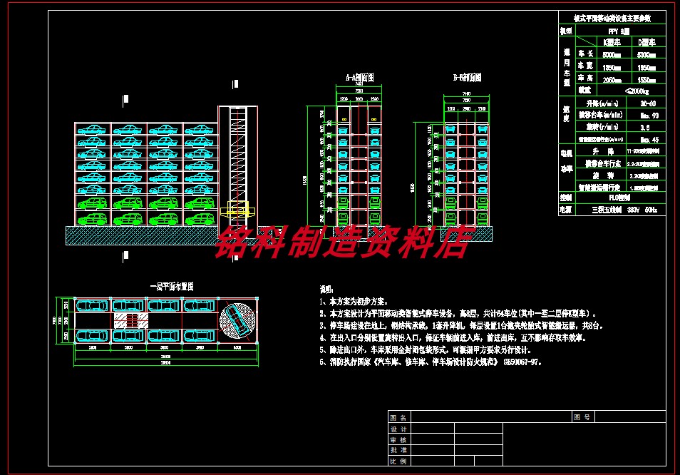 机械式立体车库停车场8层64车位平面移动智能式停车设备cad图纸