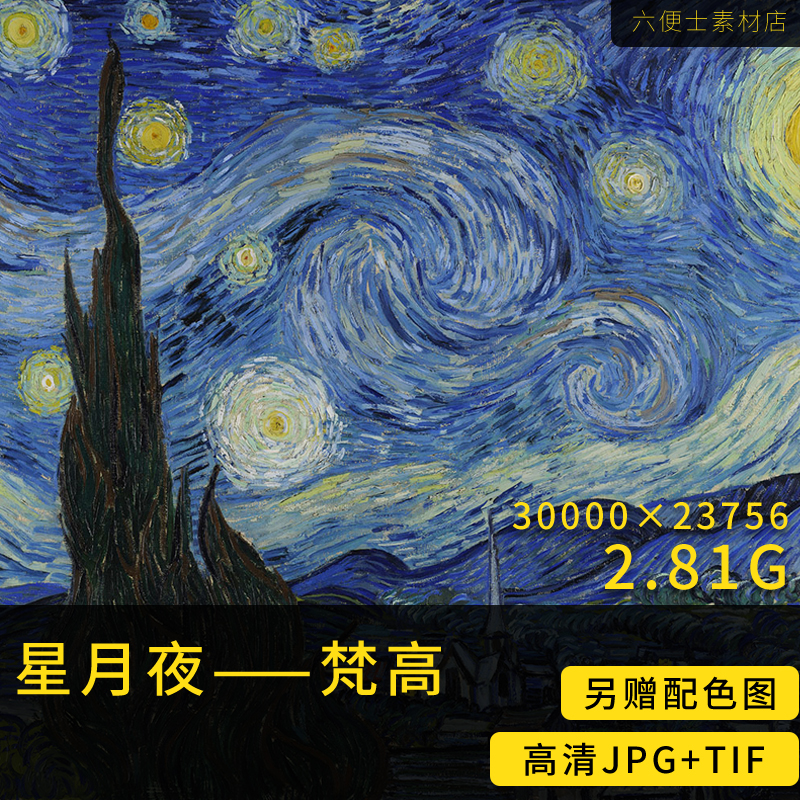 梵高星月夜高清tif电子版 印象派油画 喷绘装饰画素材 星空配色图