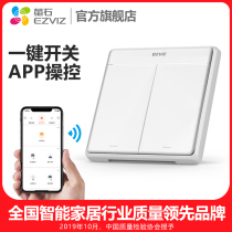 萤石P1智能墙壁开关