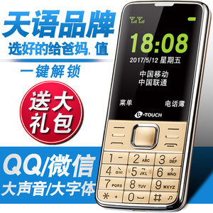 K-Touch/天语 T2 移动电信按键大屏大字大声老年机老人机老人手机老人机