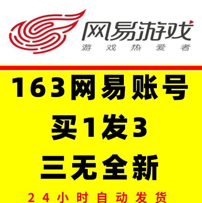 共73 件网易游戏账号相关商品