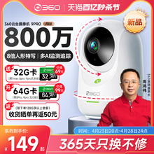 Камера 360 отслеживает домашний телефон дистанционно