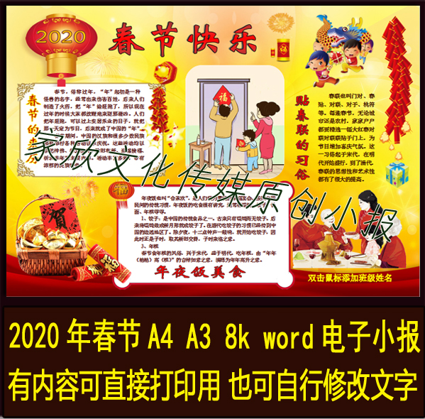 a4 a3 8k小学生幼儿2020春节电子小报手抄报word彩色模板成品