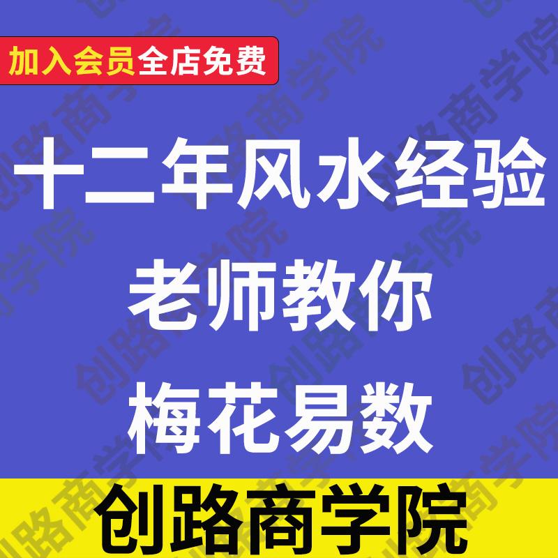 梅花易数易解读风水占卜八卦四象五行阴阳教程教学设计算命