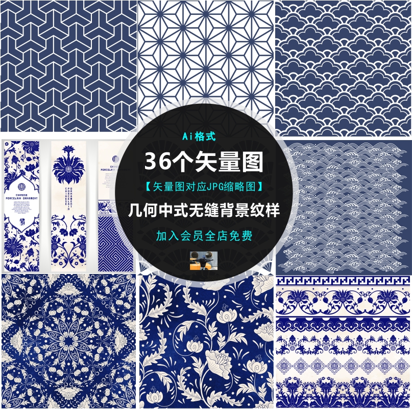 中国风中式和风民族蓝色花纹瓷器手绘面料印花稿图案ai矢量图909