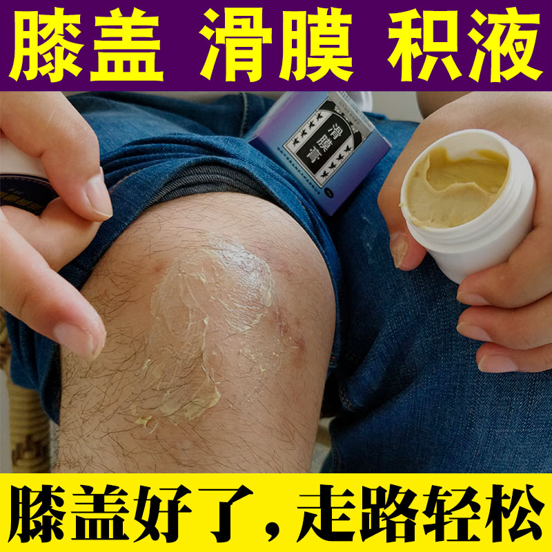 牵草堂滑膜膏膝关节积液积水膝盖关节疼痛韧带拉伤净消贴腿痛神器