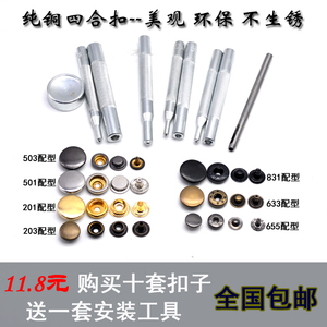 高档金属铜四合扣套装羽绒服纽扣按扣风衣暗扣子母扣外套隐形摁扣纽扣