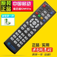 中国移动魔百和网络机顶盒遥控器 CM101s遥控