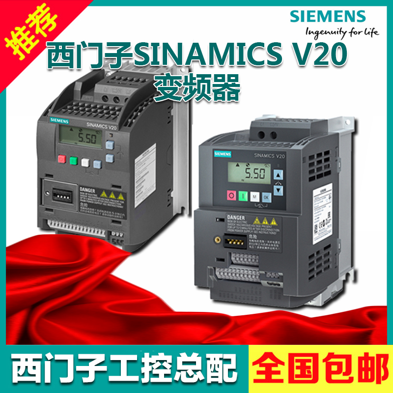 西门子 v20变频器0.75/1.5/3/4/5.5/7.5/11/15/22/30kw 220v 380v