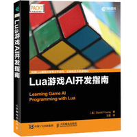 AI游戏引擎程序设计-游戏开发入门教程正版Lu