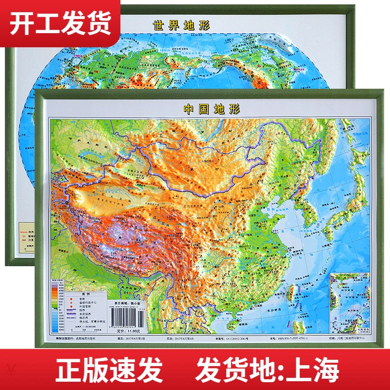 2张迷你立体地图世界中国地形图小号凹凸三维高清桌面地图山脉河流