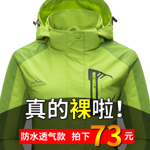拍下73元户外冲锋衣男女春秋薄款四季防水防风衣外套西藏登山服潮冲锋衣
