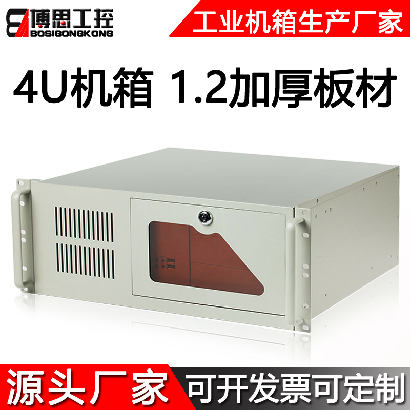 博思工控4U450机箱1.2加厚板材