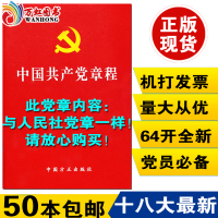 标准版党章党徽十八大新党章-大最新修订可配