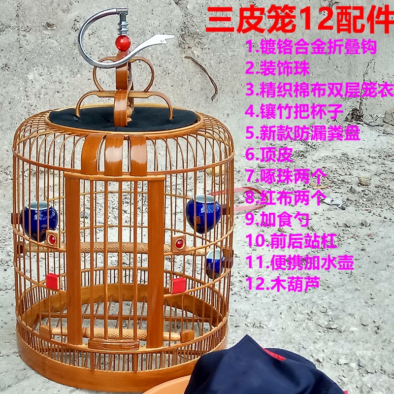 包邮贵州凯里老竹三皮笼画眉鸟鸟笼全套12配件不是广西笼和云南笼