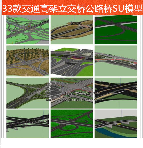 立交桥高架桥模型下载|立交桥高架桥模型设计|立交桥